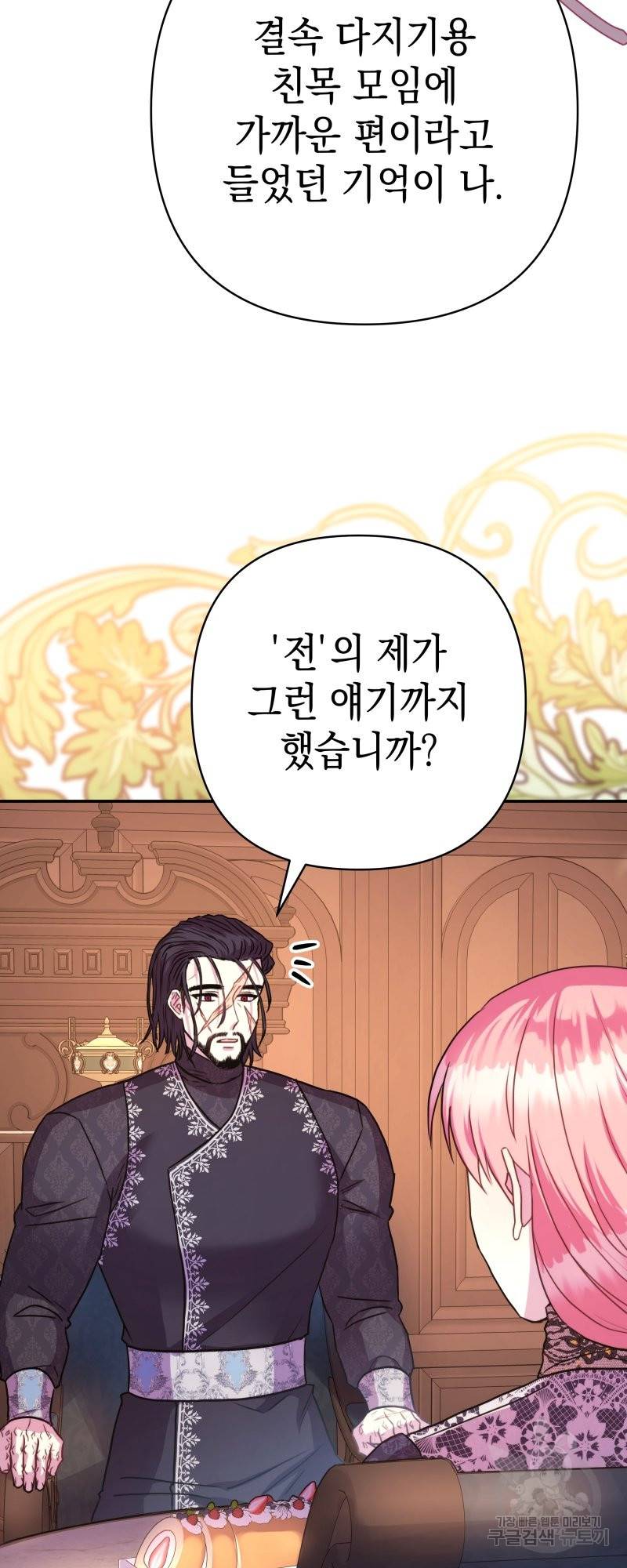 아무튼 로판 맞습니다 35화 5