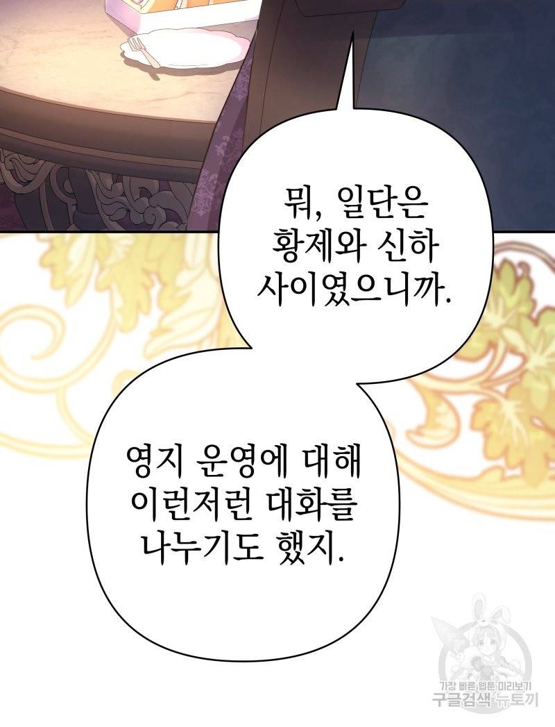 아무튼 로판 맞습니다 35화 6