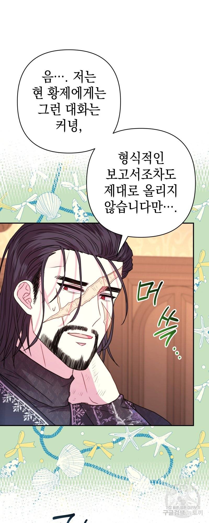 아무튼 로판 맞습니다 35화 7