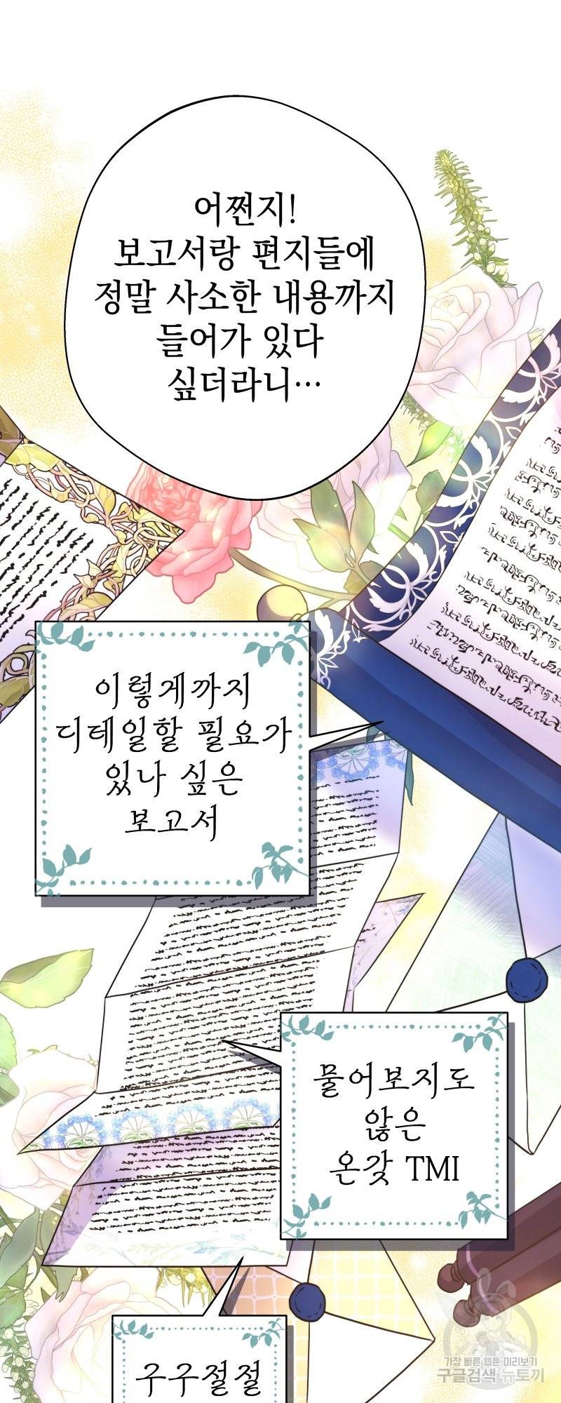 아무튼 로판 맞습니다 35화 9