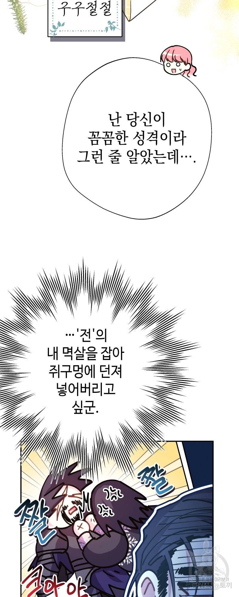 아무튼 로판 맞습니다 35화 10