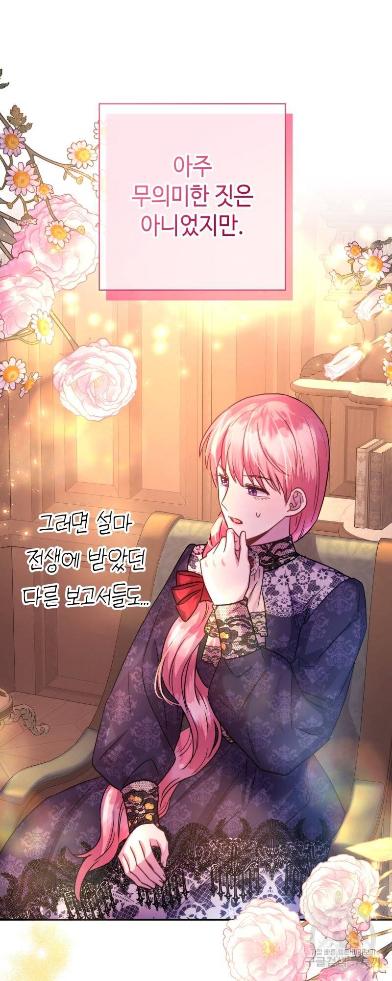 아무튼 로판 맞습니다 35화 13