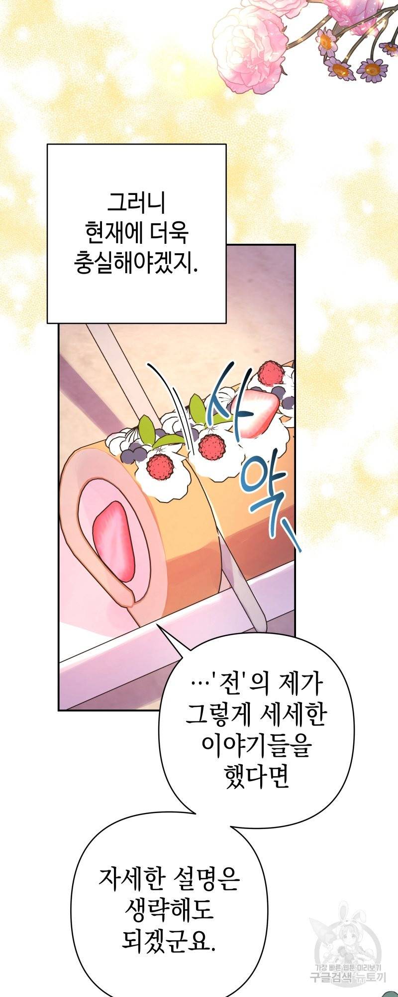 아무튼 로판 맞습니다 35화 14