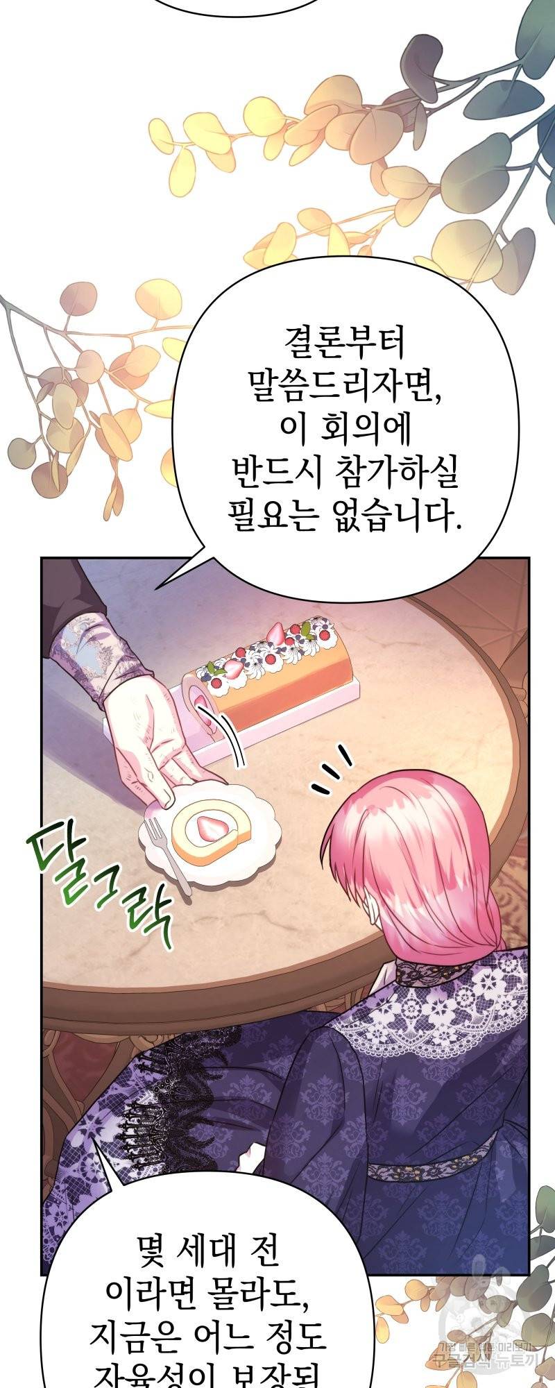 아무튼 로판 맞습니다 35화 15