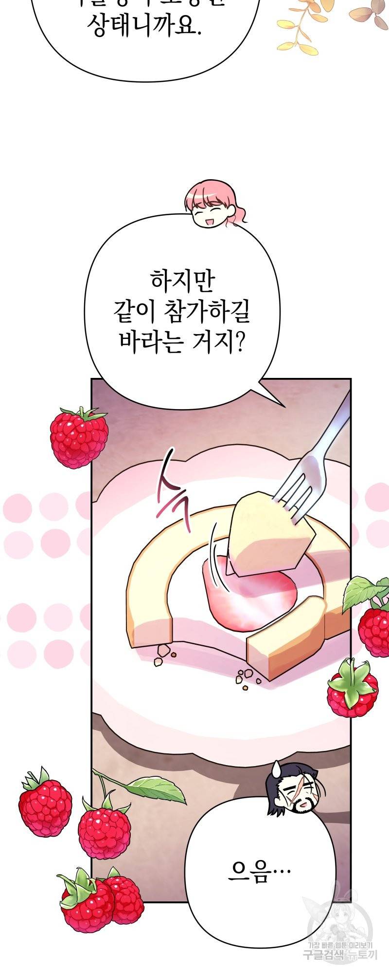 아무튼 로판 맞습니다 35화 16