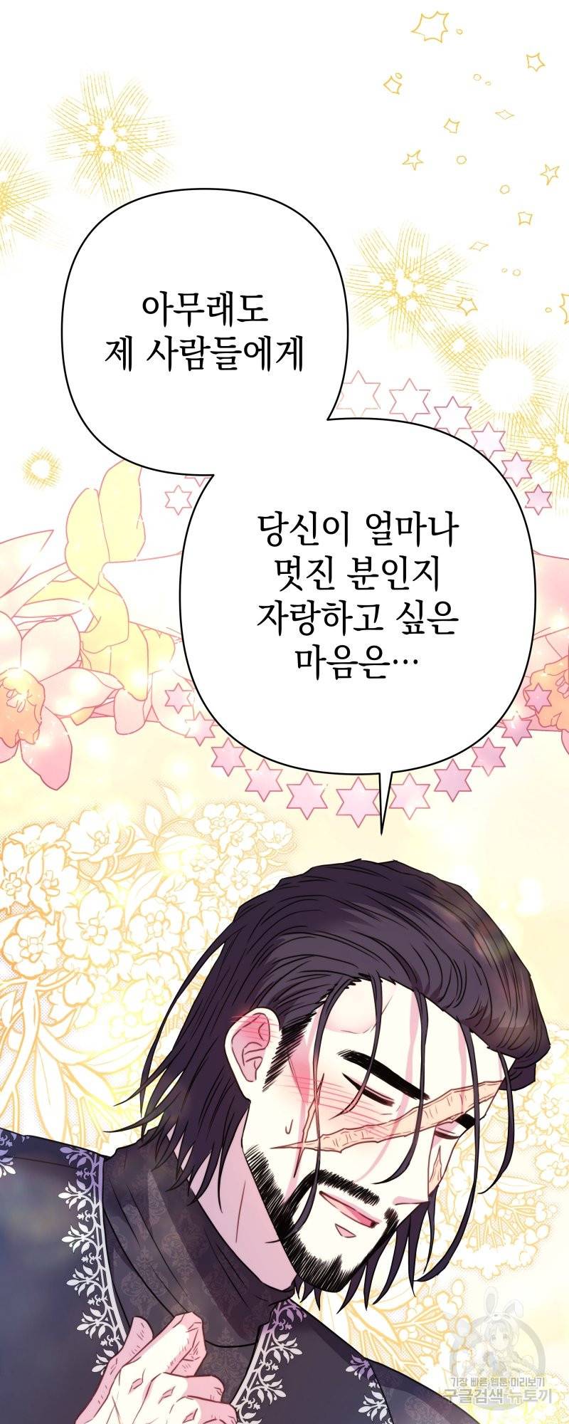 아무튼 로판 맞습니다 35화 17