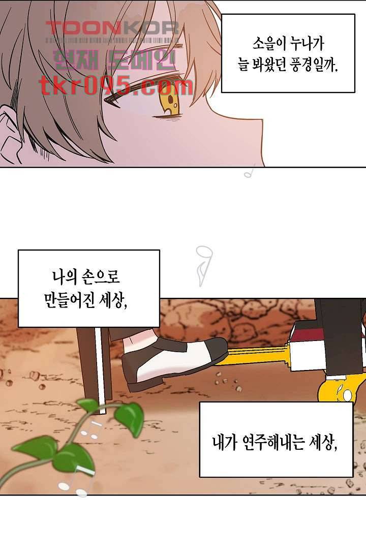 겉과 속의 아지랑이 26화 14