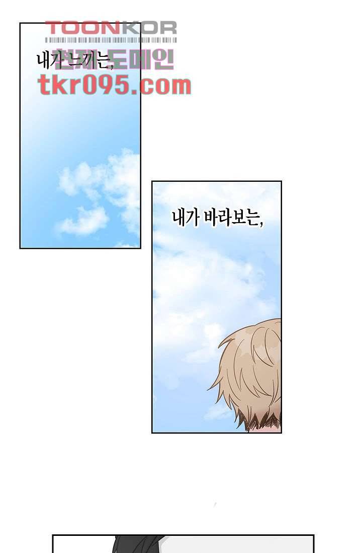 겉과 속의 아지랑이 26화 15