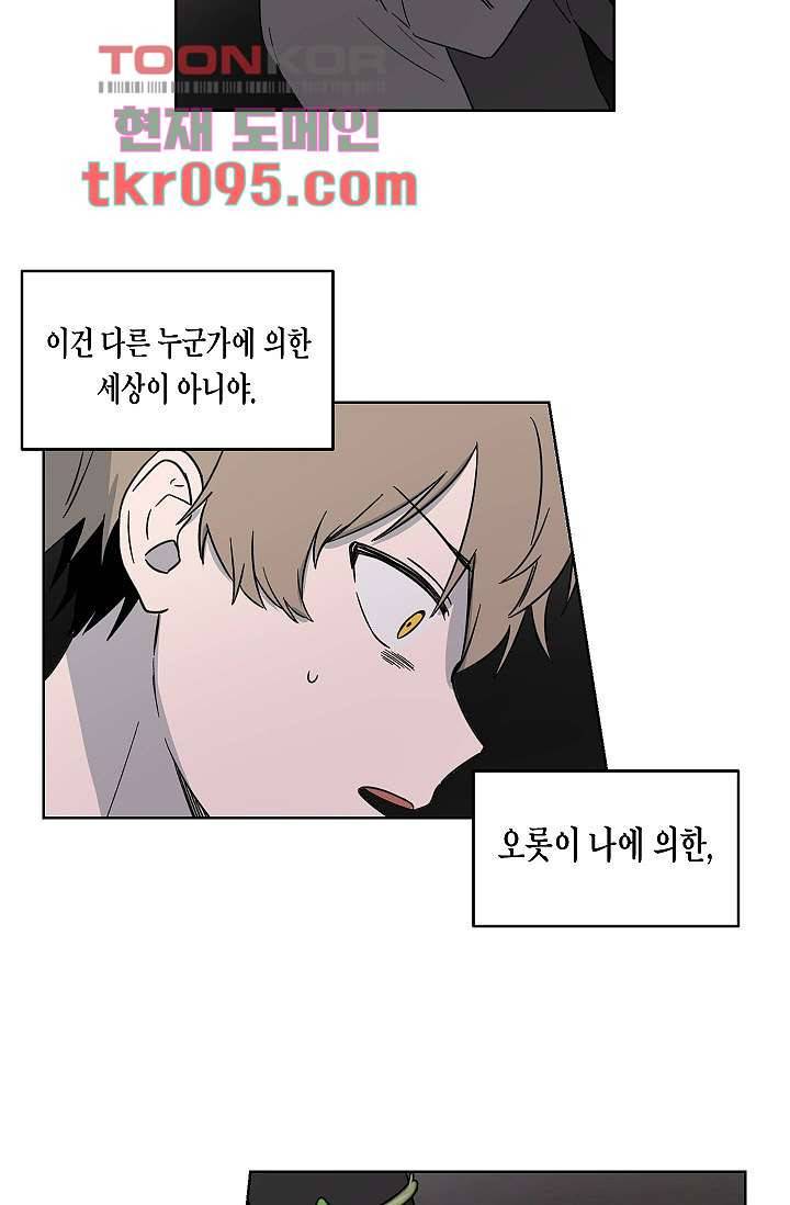 겉과 속의 아지랑이 26화 20