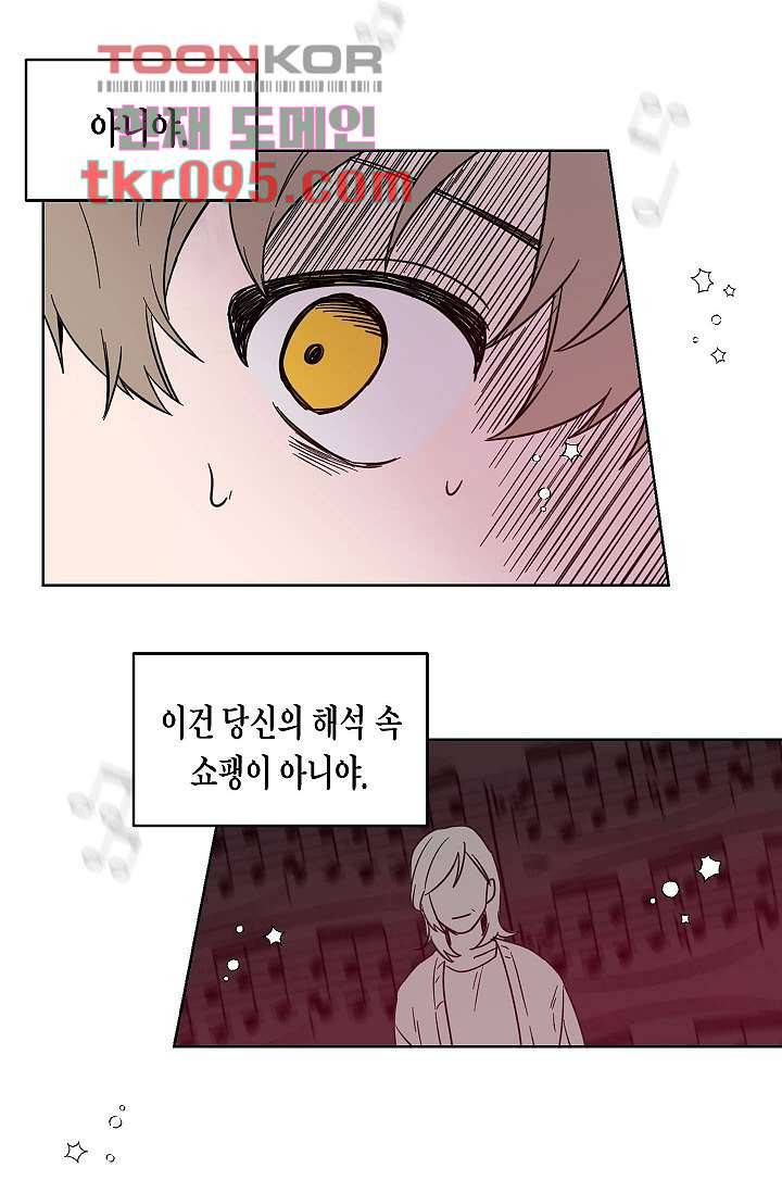 겉과 속의 아지랑이 26화 23