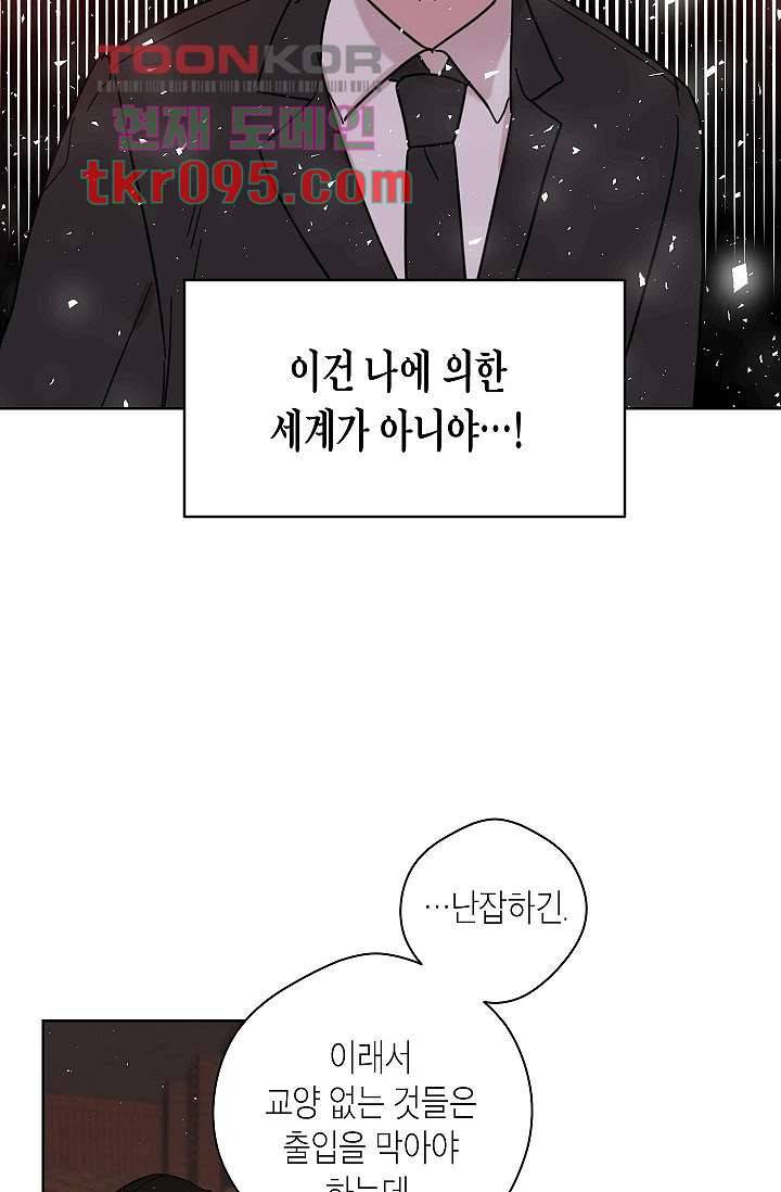 겉과 속의 아지랑이 26화 32