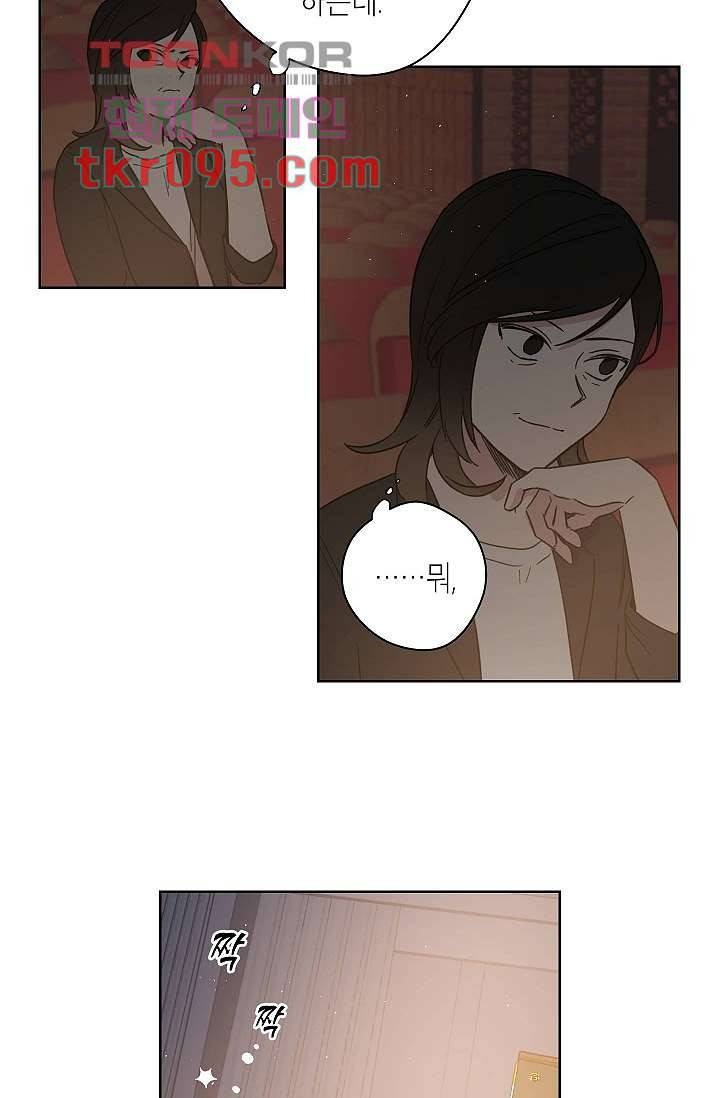 겉과 속의 아지랑이 26화 33