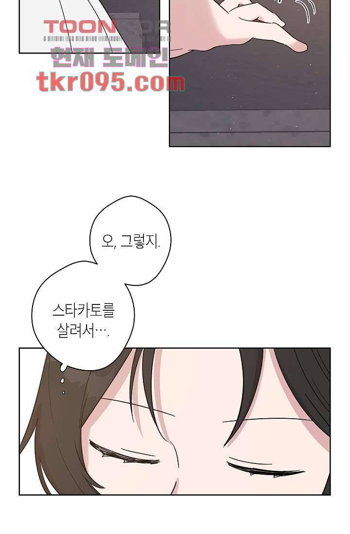 겉과 속의 아지랑이 26화 39