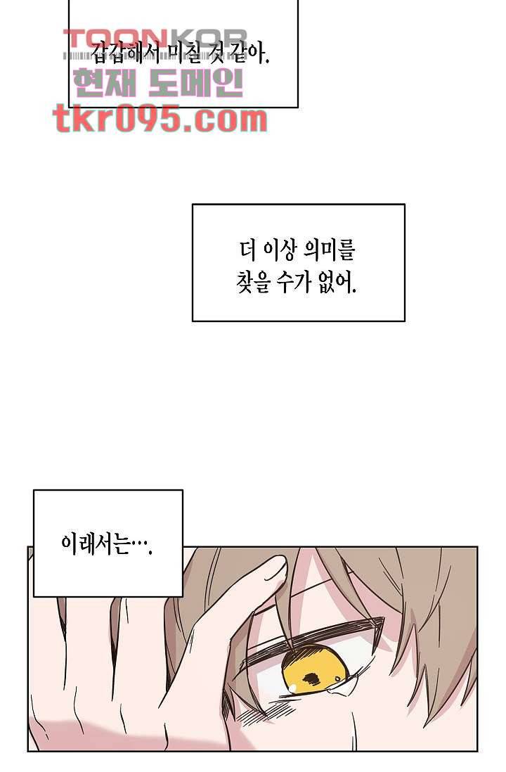 겉과 속의 아지랑이 26화 44