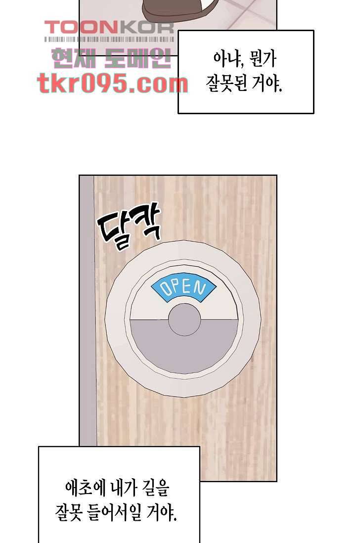 겉과 속의 아지랑이 26화 46