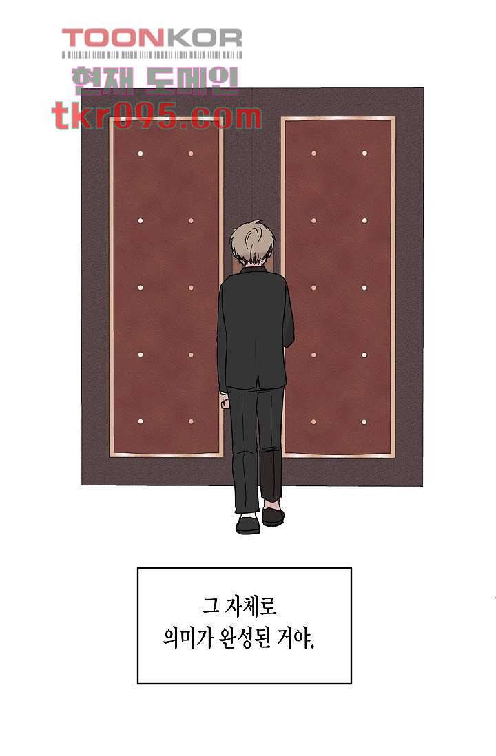 겉과 속의 아지랑이 26화 48