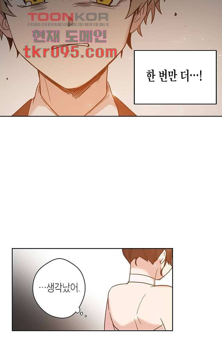 겉과 속의 아지랑이 26화 52