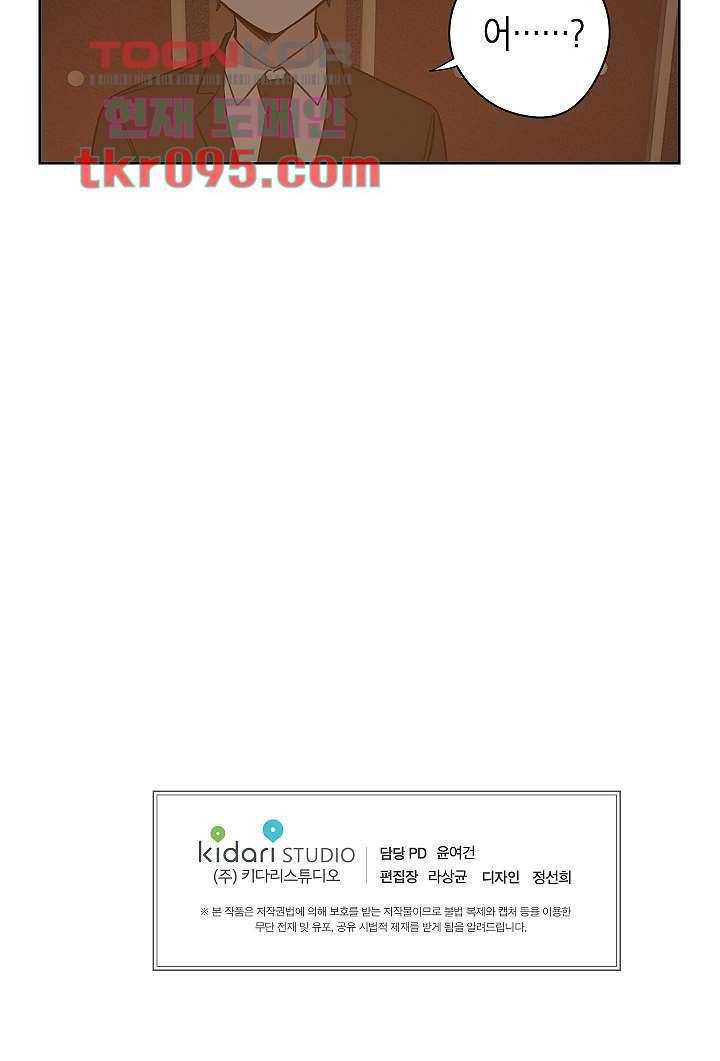 겉과 속의 아지랑이 26화 54