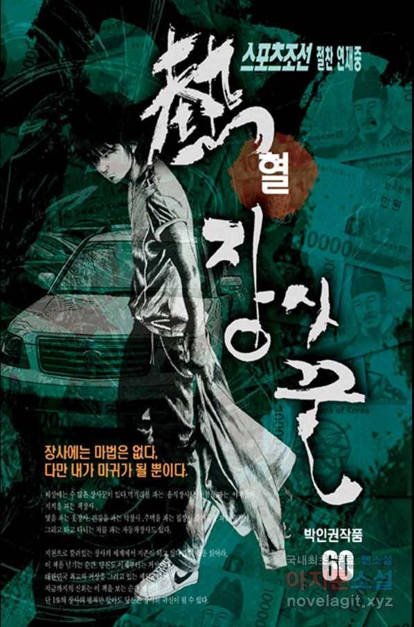 열혈장사꾼 60화 1