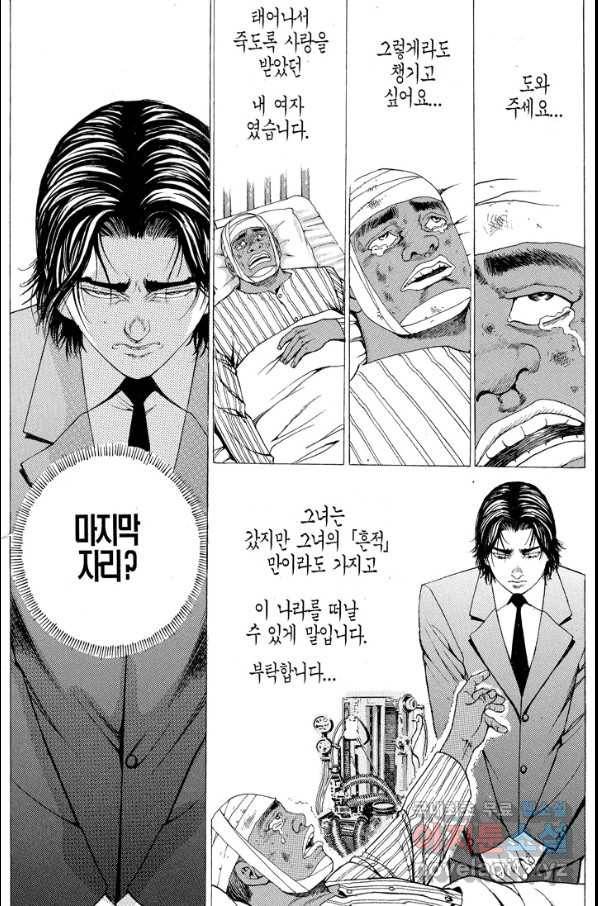 열혈장사꾼 60화 9