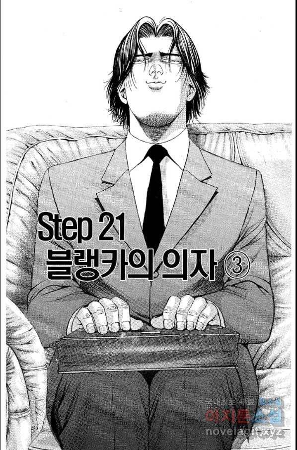 열혈장사꾼 60화 13