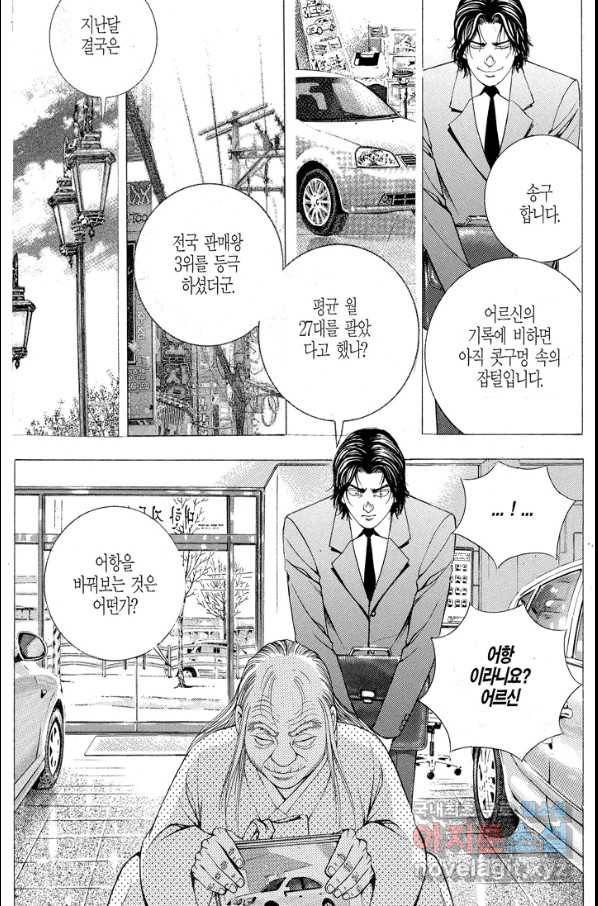 열혈장사꾼 60화 23