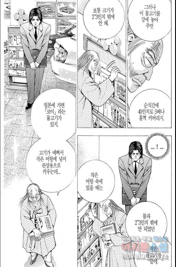 열혈장사꾼 60화 24