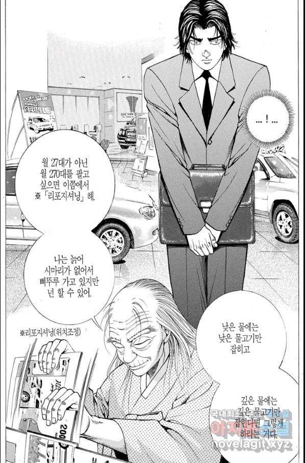 열혈장사꾼 60화 25