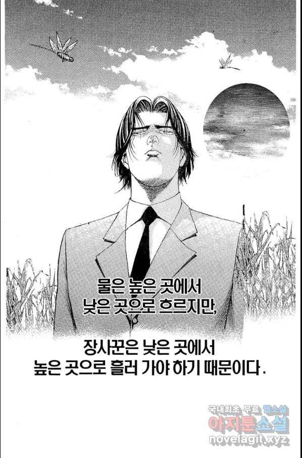 열혈장사꾼 60화 26