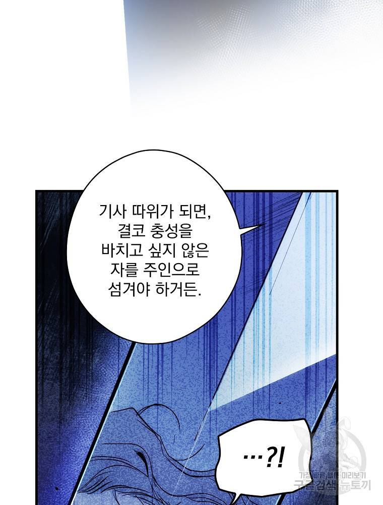 어떤 계모님의 메르헨 2부 19화 3