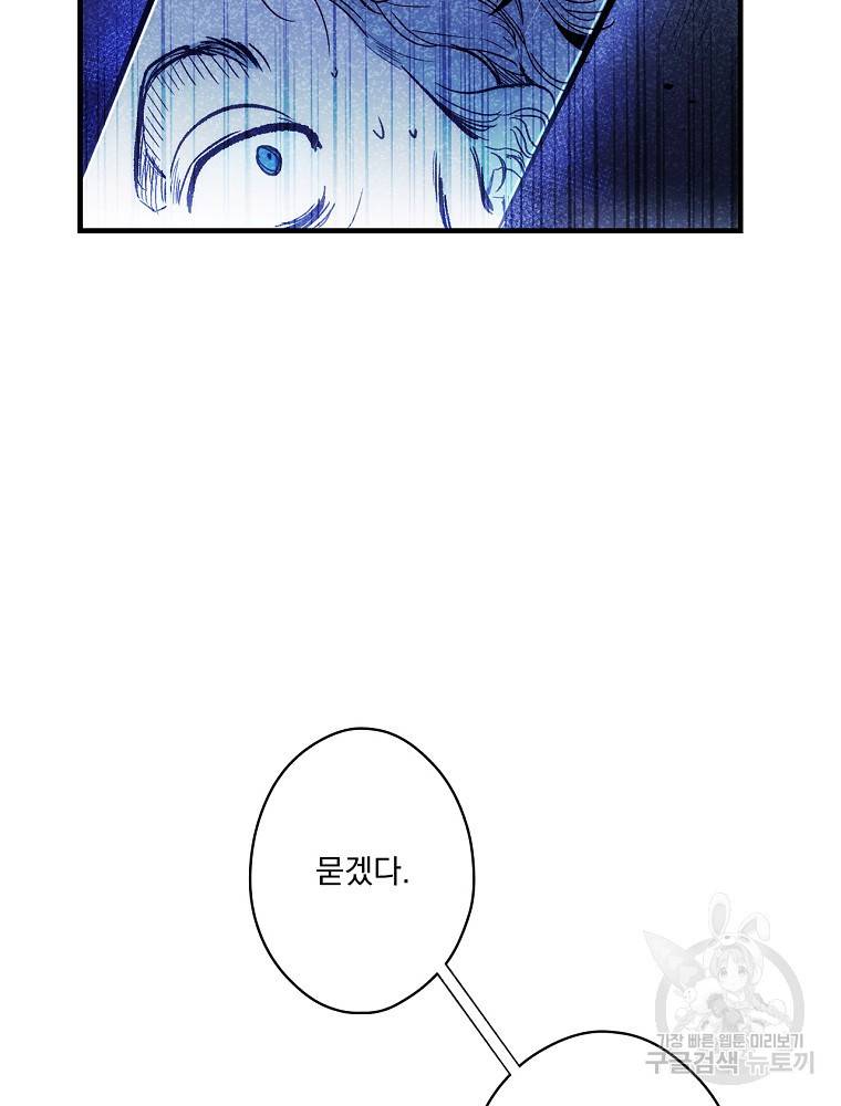 어떤 계모님의 메르헨 2부 19화 4