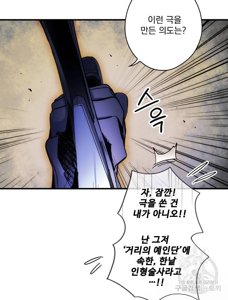 어떤 계모님의 메르헨 2부 19화 5