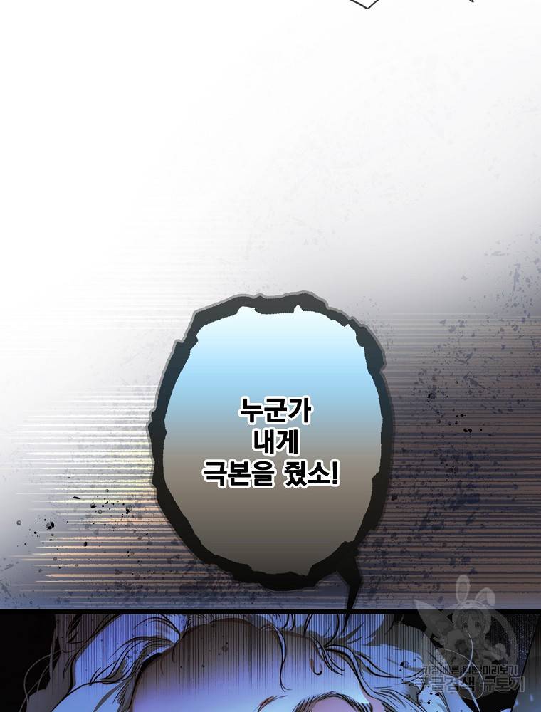 어떤 계모님의 메르헨 2부 19화 6