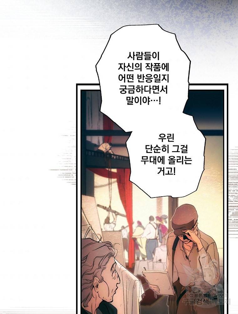 어떤 계모님의 메르헨 2부 19화 8