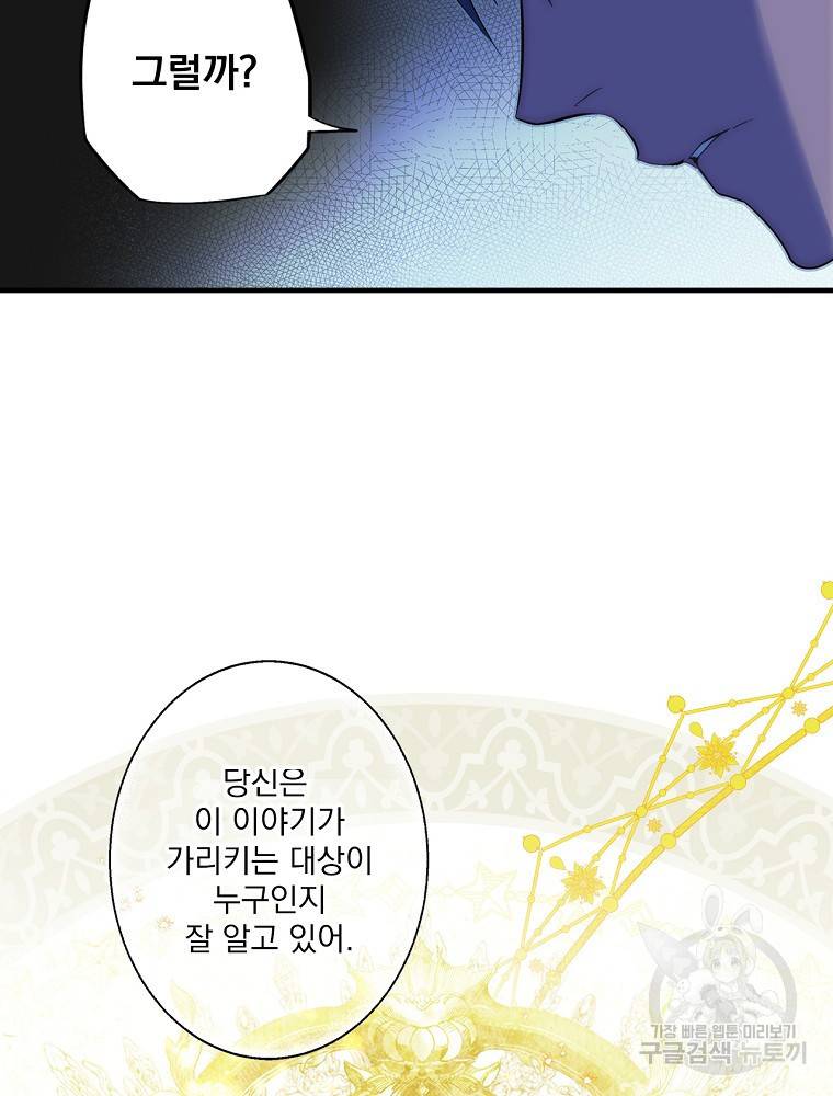 어떤 계모님의 메르헨 2부 19화 10