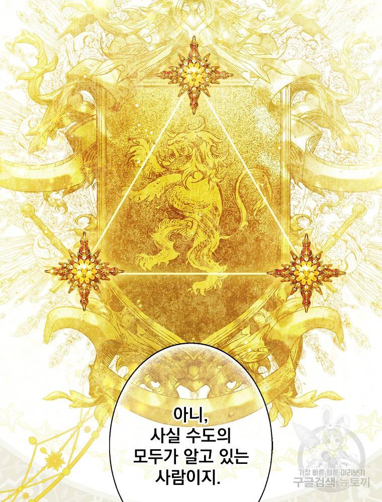 어떤 계모님의 메르헨 2부 19화 11