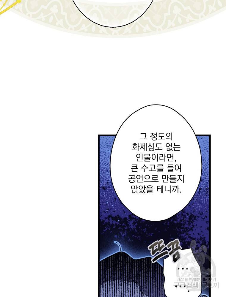 어떤 계모님의 메르헨 2부 19화 12
