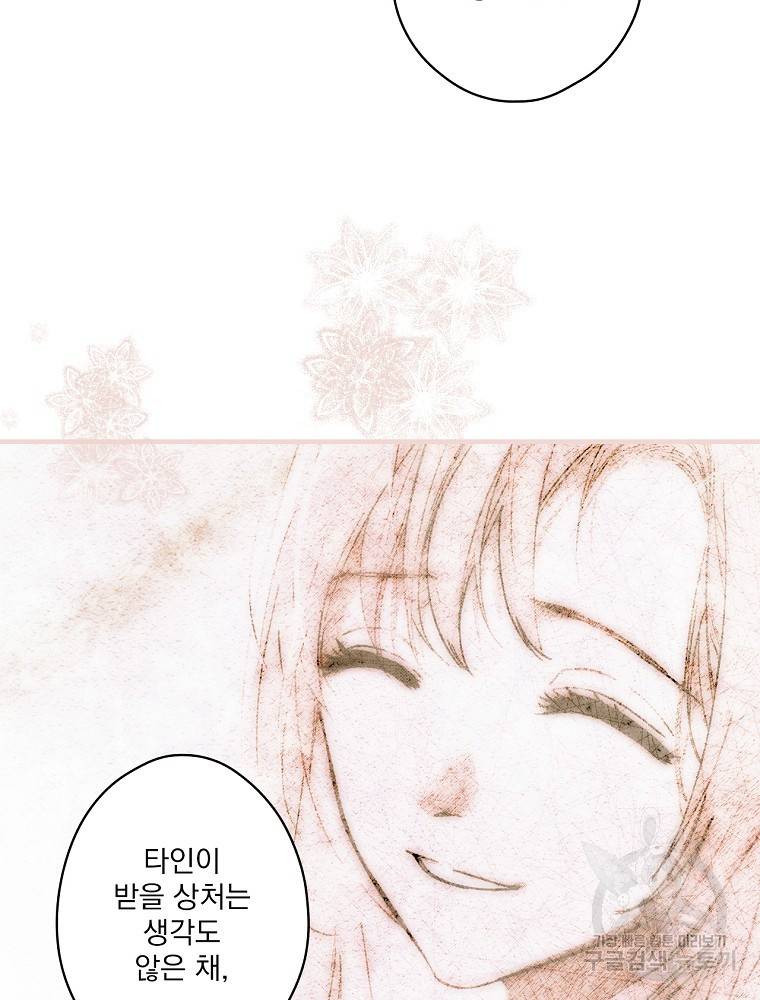어떤 계모님의 메르헨 2부 19화 14