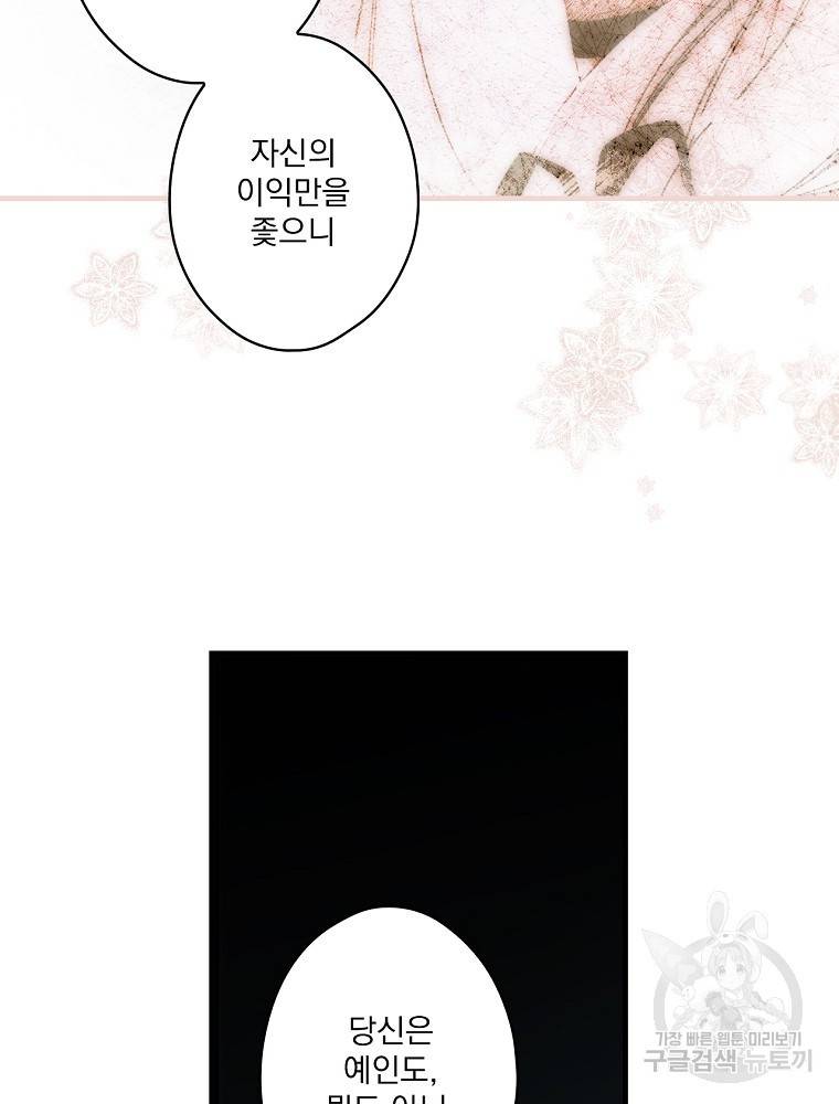 어떤 계모님의 메르헨 2부 19화 15