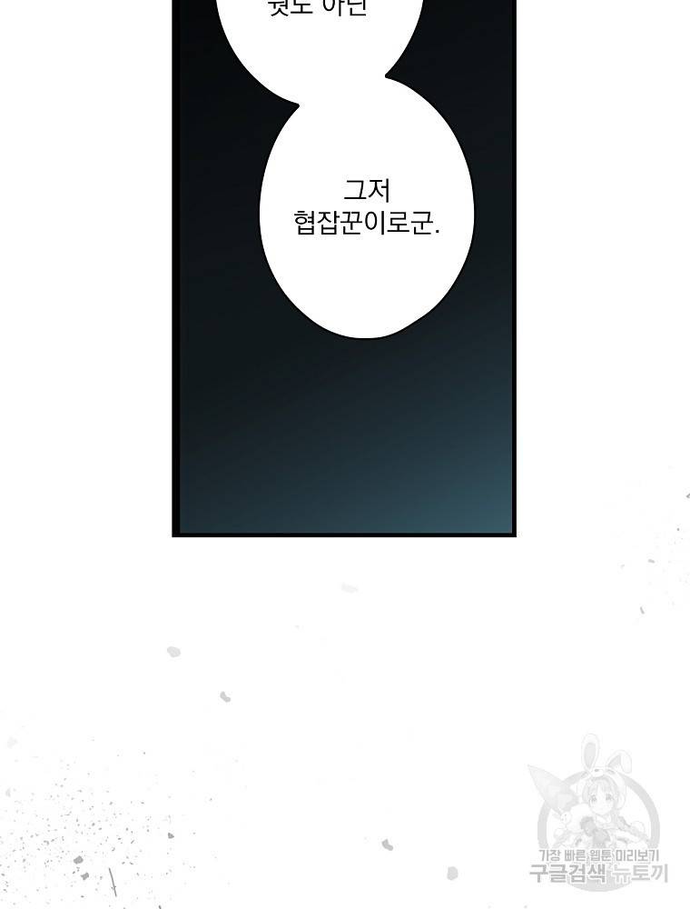어떤 계모님의 메르헨 2부 19화 16