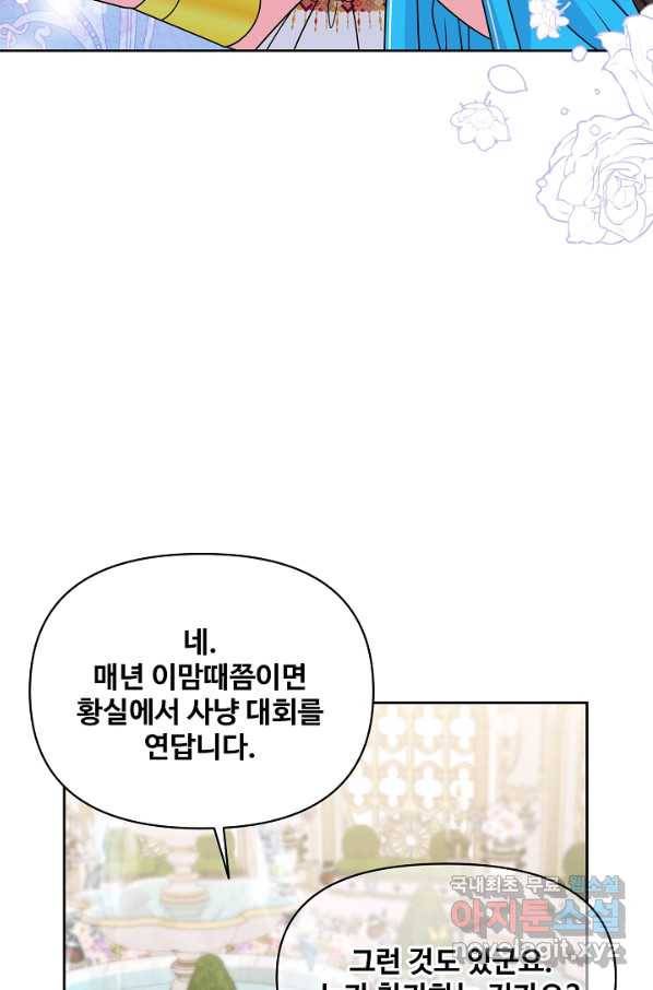 소꿉친구를 폭군으로 키웠습니다 58화 4