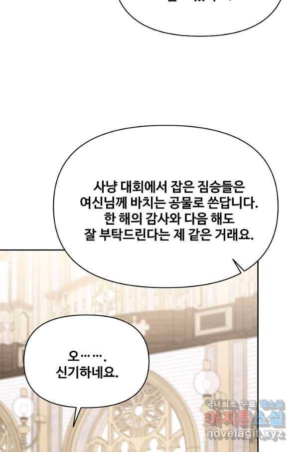 소꿉친구를 폭군으로 키웠습니다 58화 6