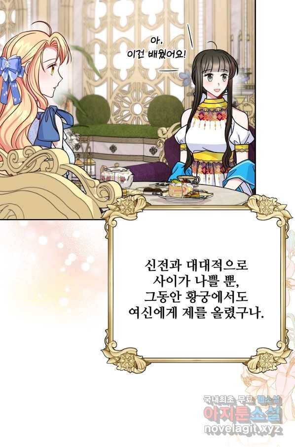 소꿉친구를 폭군으로 키웠습니다 58화 7