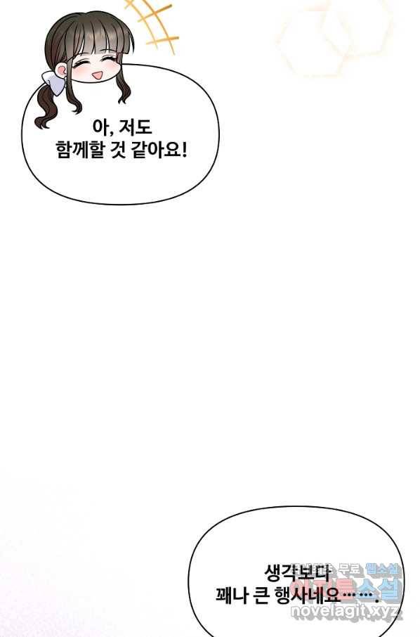 소꿉친구를 폭군으로 키웠습니다 58화 9