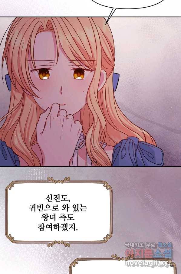 소꿉친구를 폭군으로 키웠습니다 58화 10