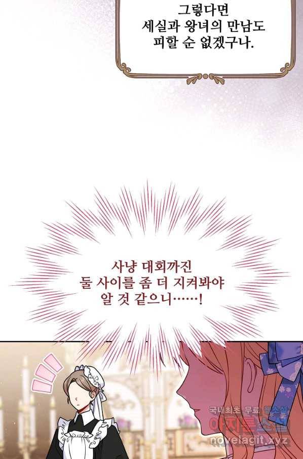소꿉친구를 폭군으로 키웠습니다 58화 11