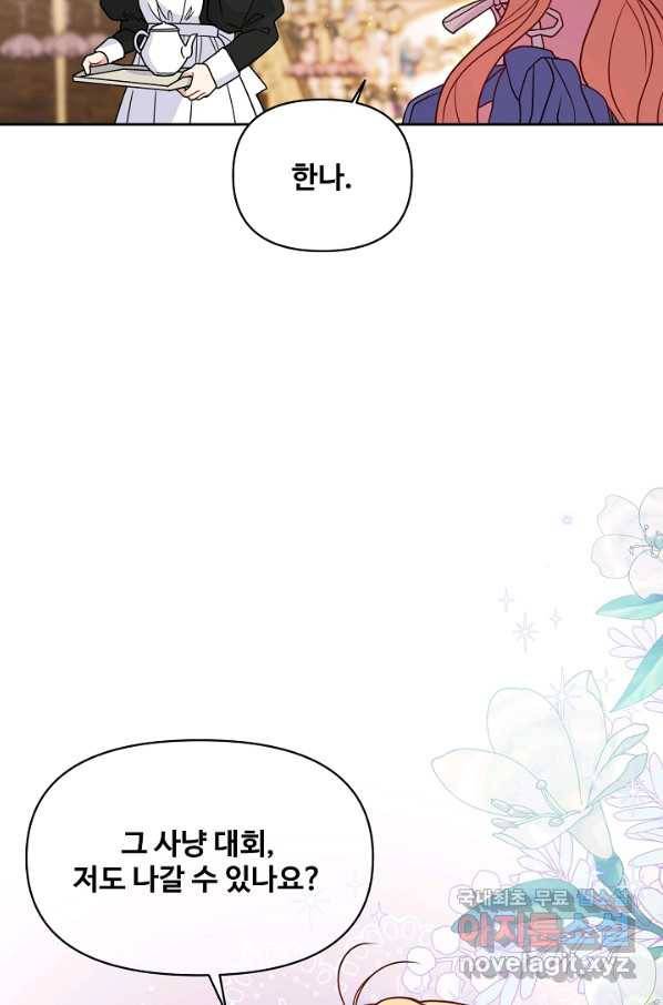 소꿉친구를 폭군으로 키웠습니다 58화 12
