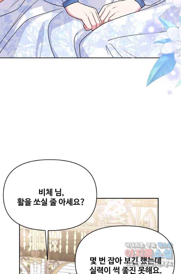 소꿉친구를 폭군으로 키웠습니다 58화 14