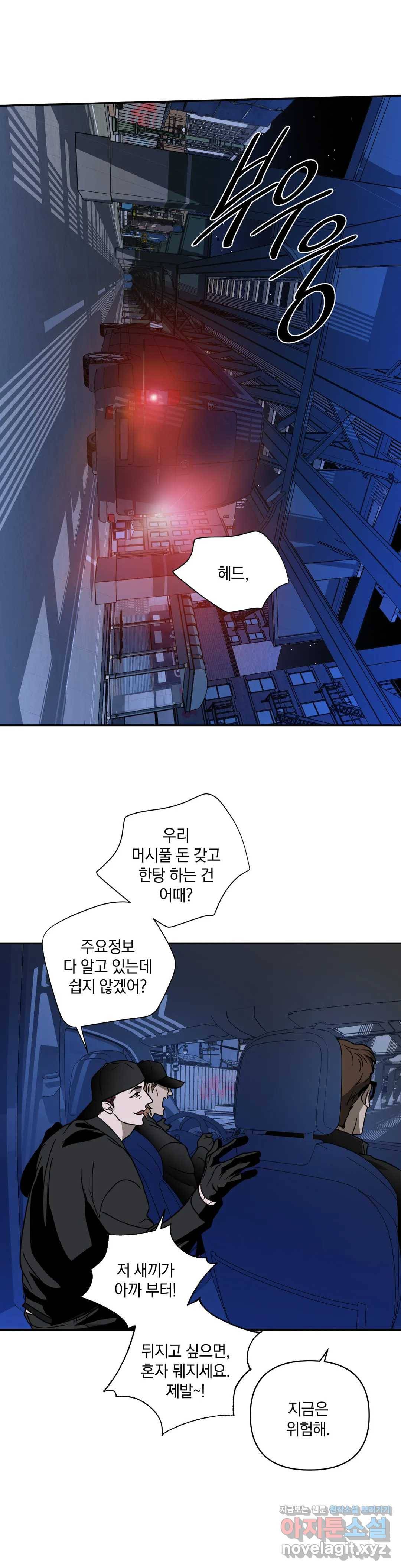 셔트라인 42화 1부 최종화 2