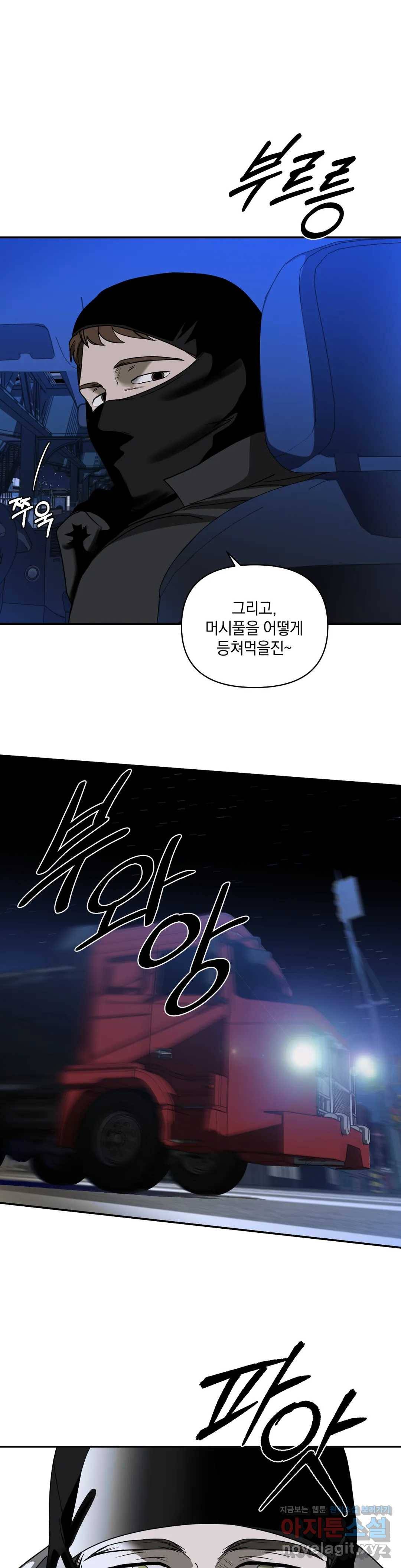 셔트라인 42화 1부 최종화 5